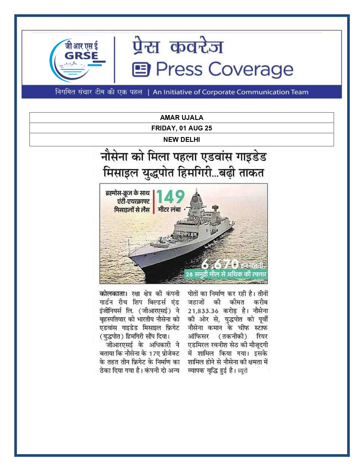 Press Coverage : 1 Aug 25:Another indigenous warship joins Navy